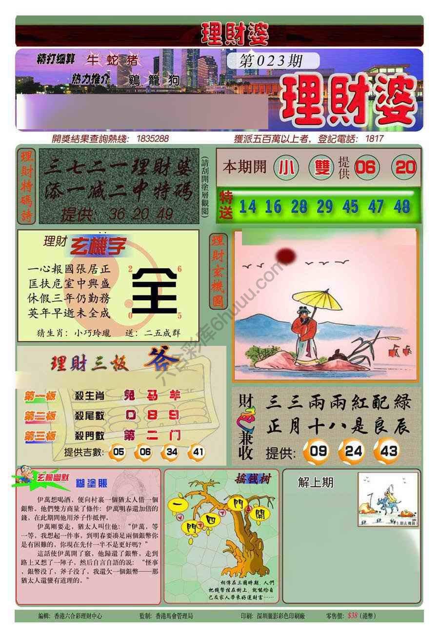 理财婆