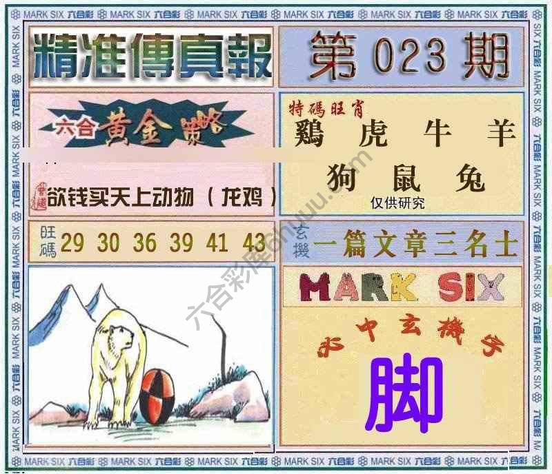 精准传真报
