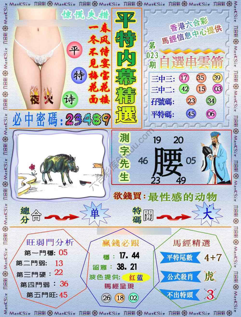 平特内幕精选