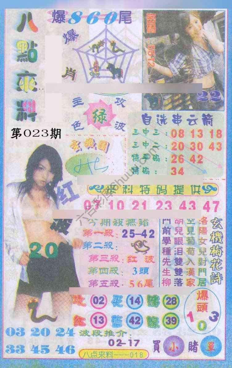 八点来料
