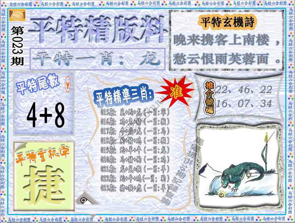平特精版料