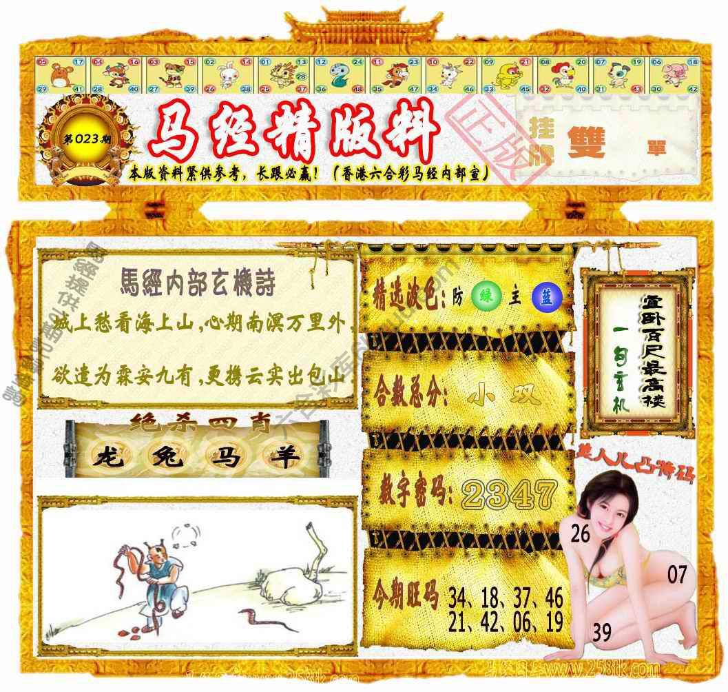 马经精版料
