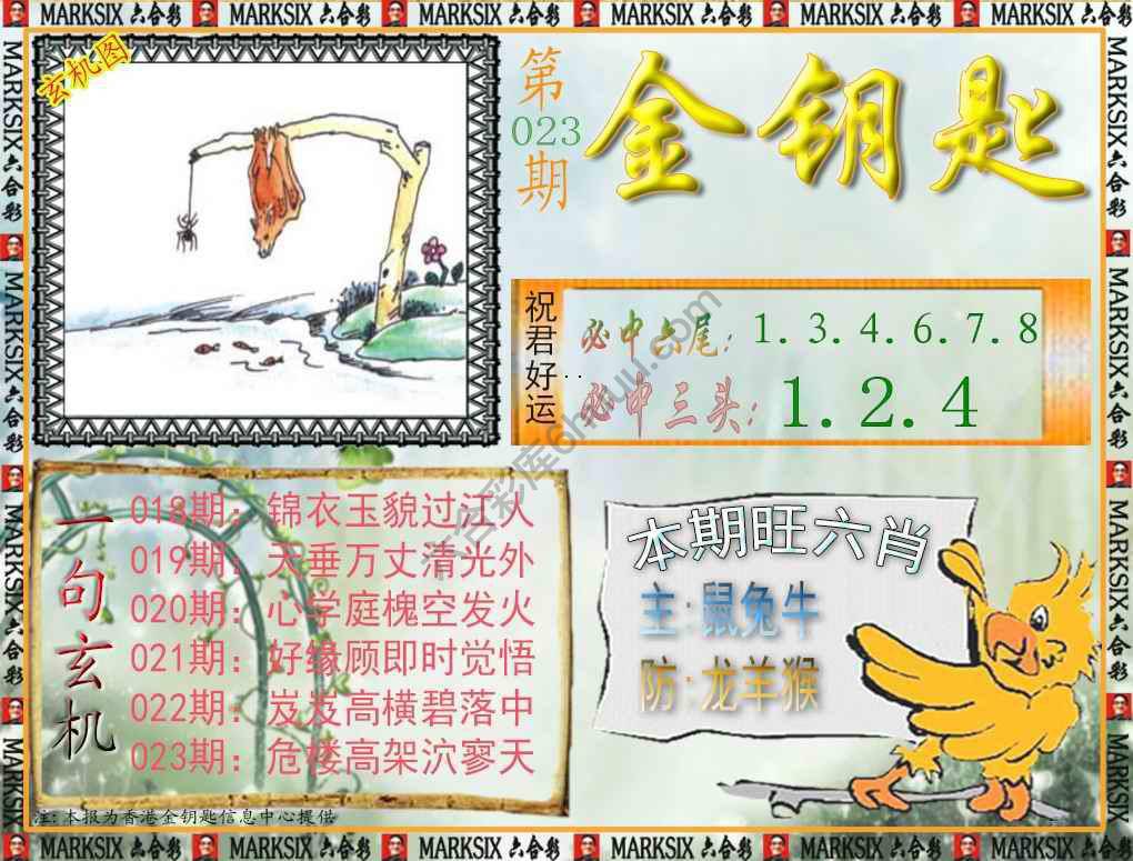 金钥匙