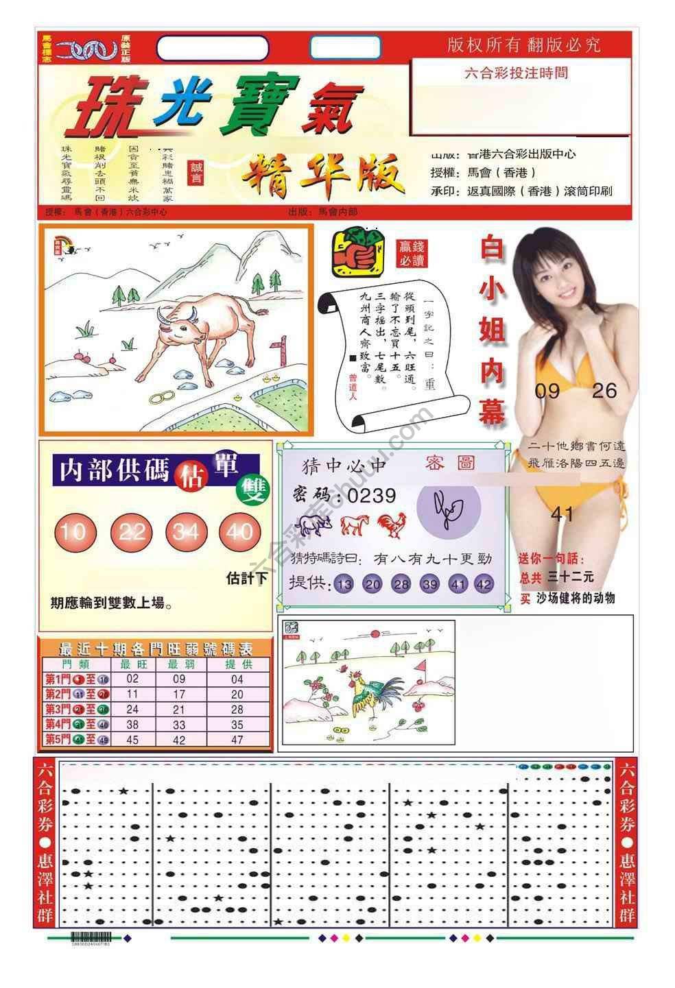 珠光宝气精华版