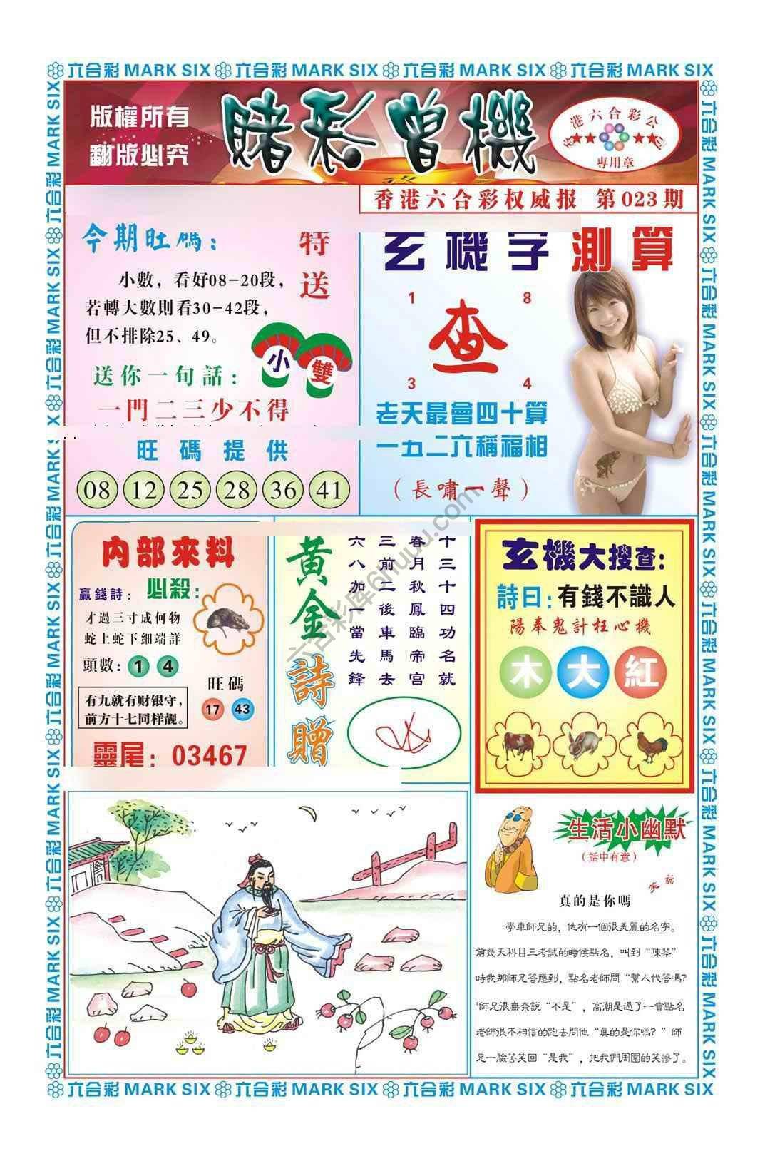 赌彩曾机