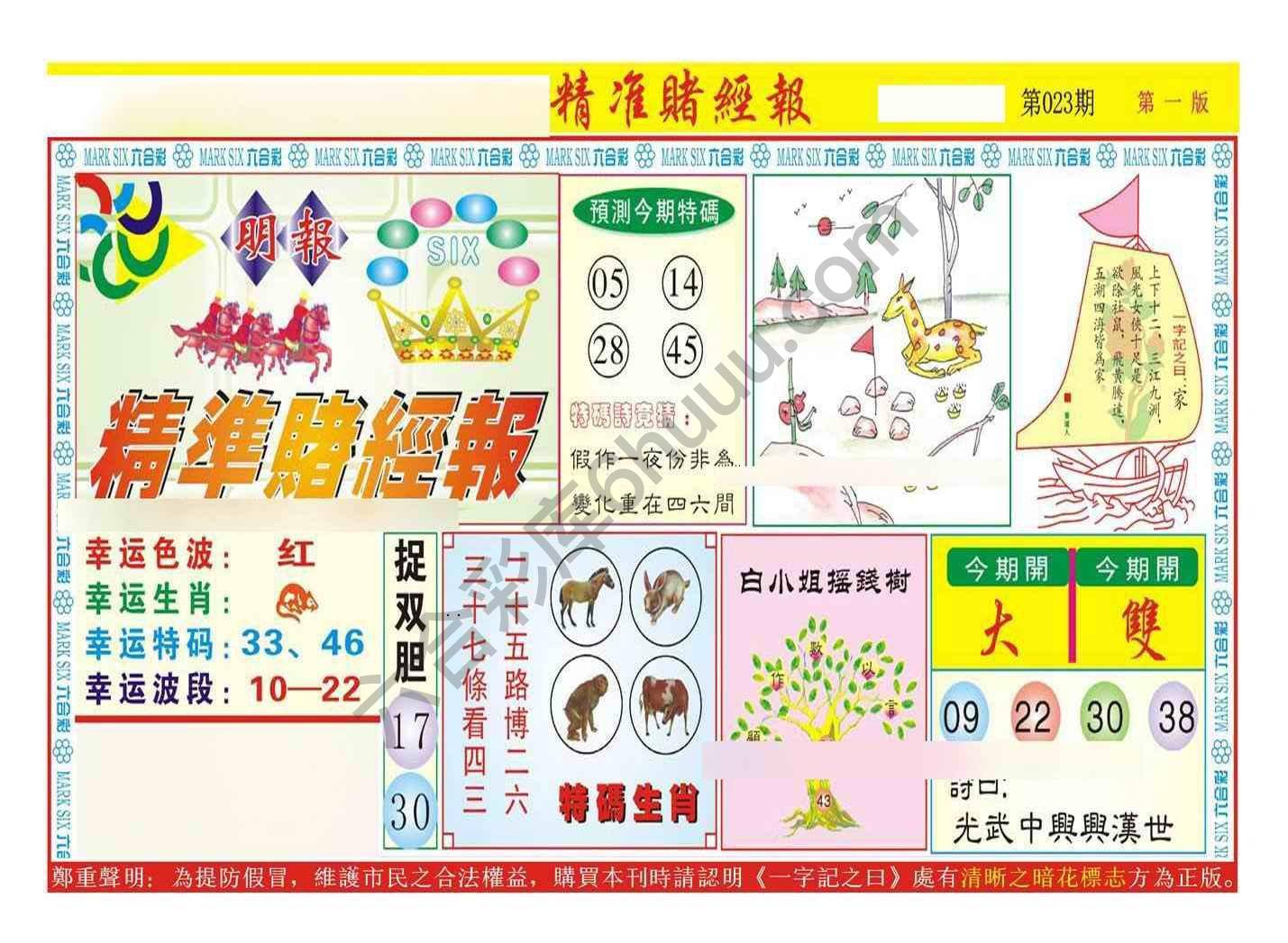 精准赌经报
