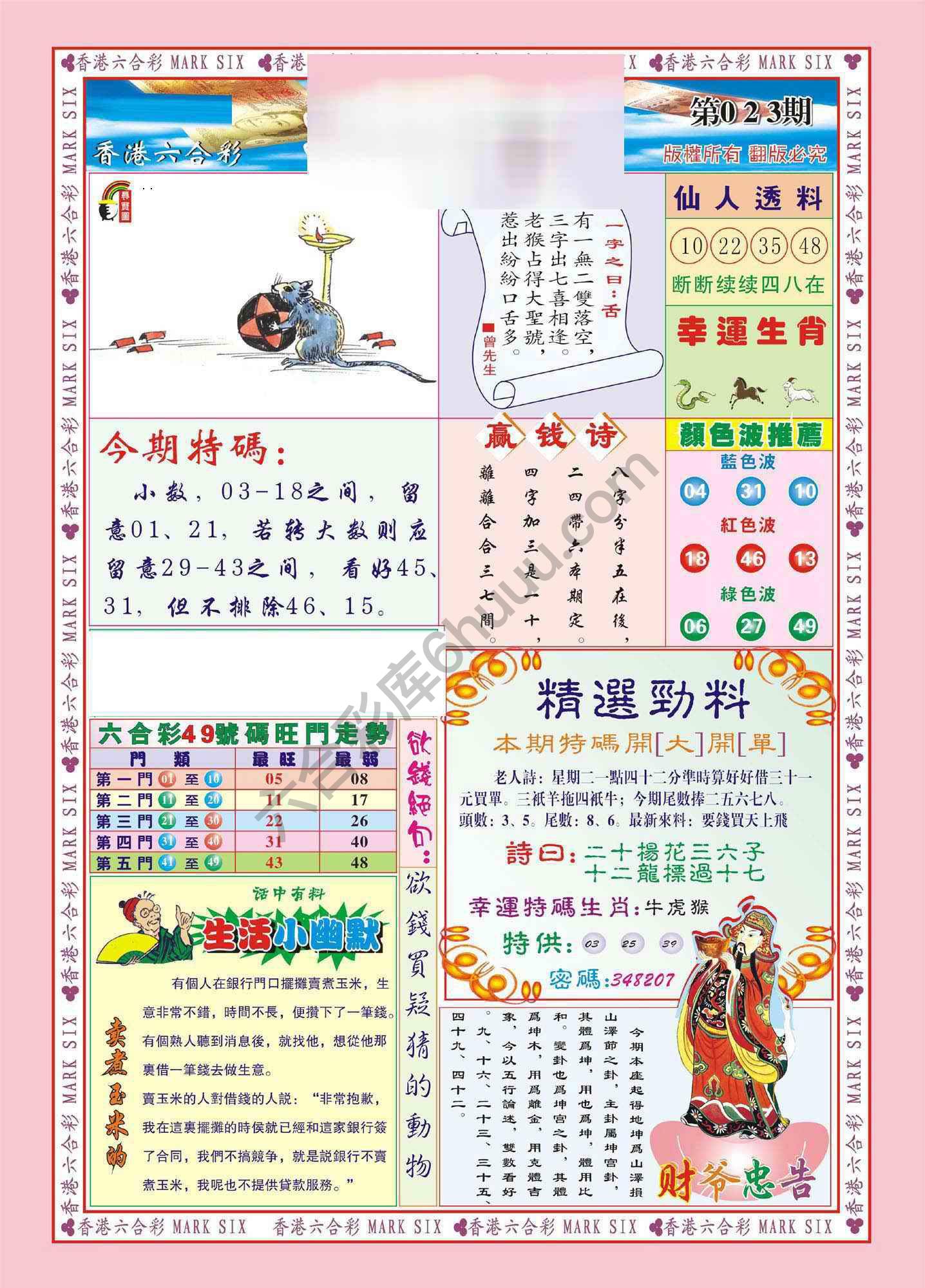 大富大贵