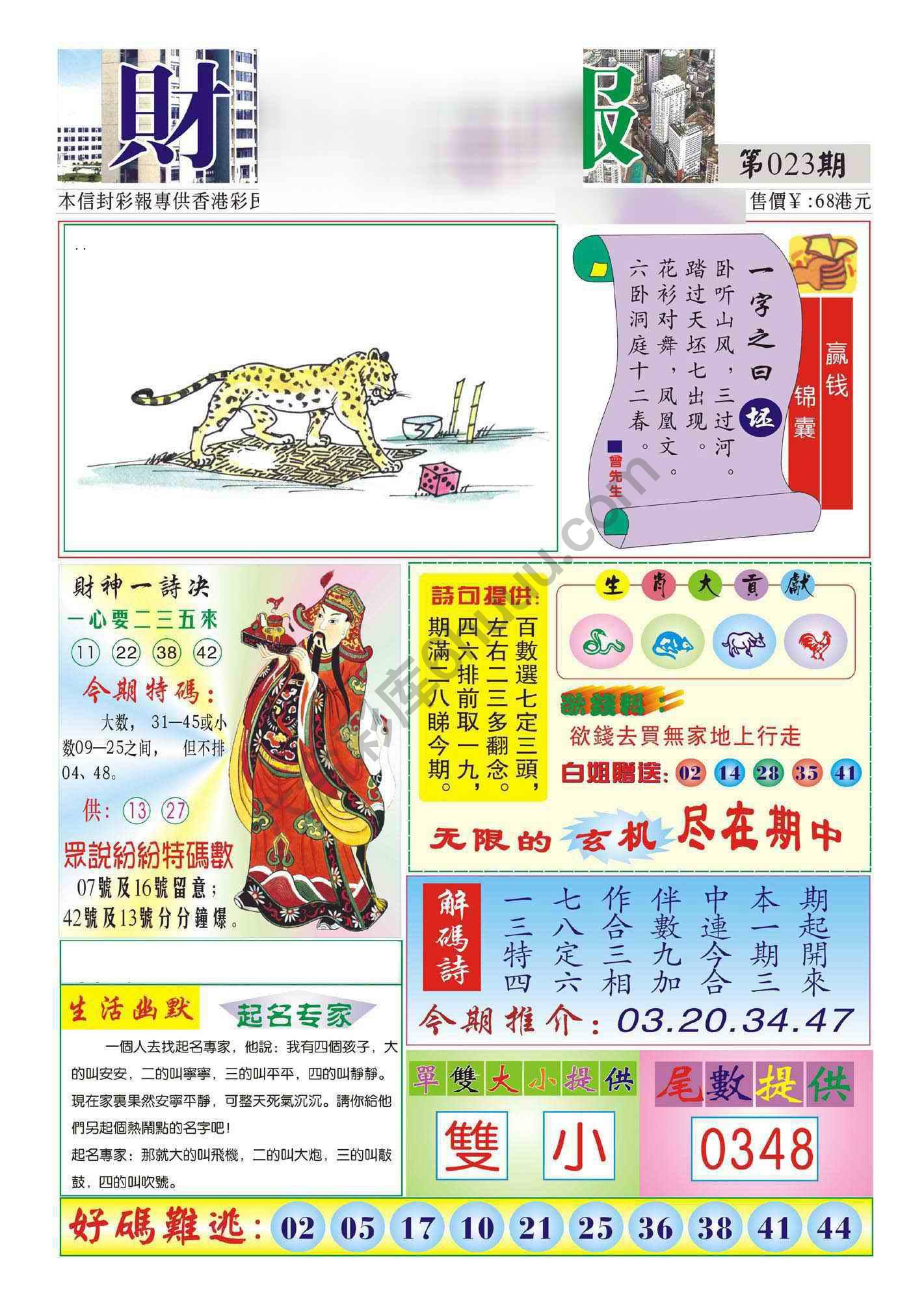 香港财神报