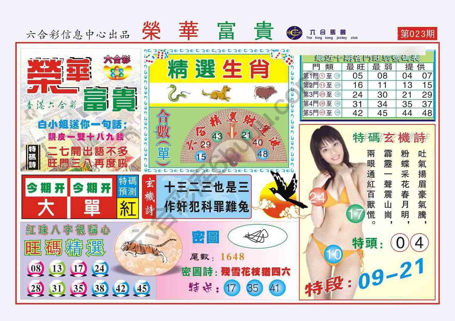 荣华富贵