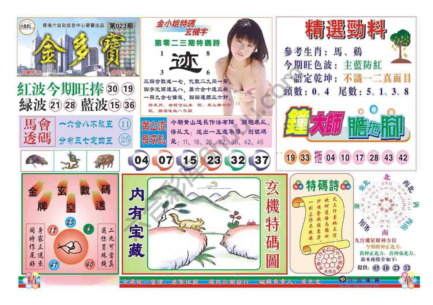 金多宝