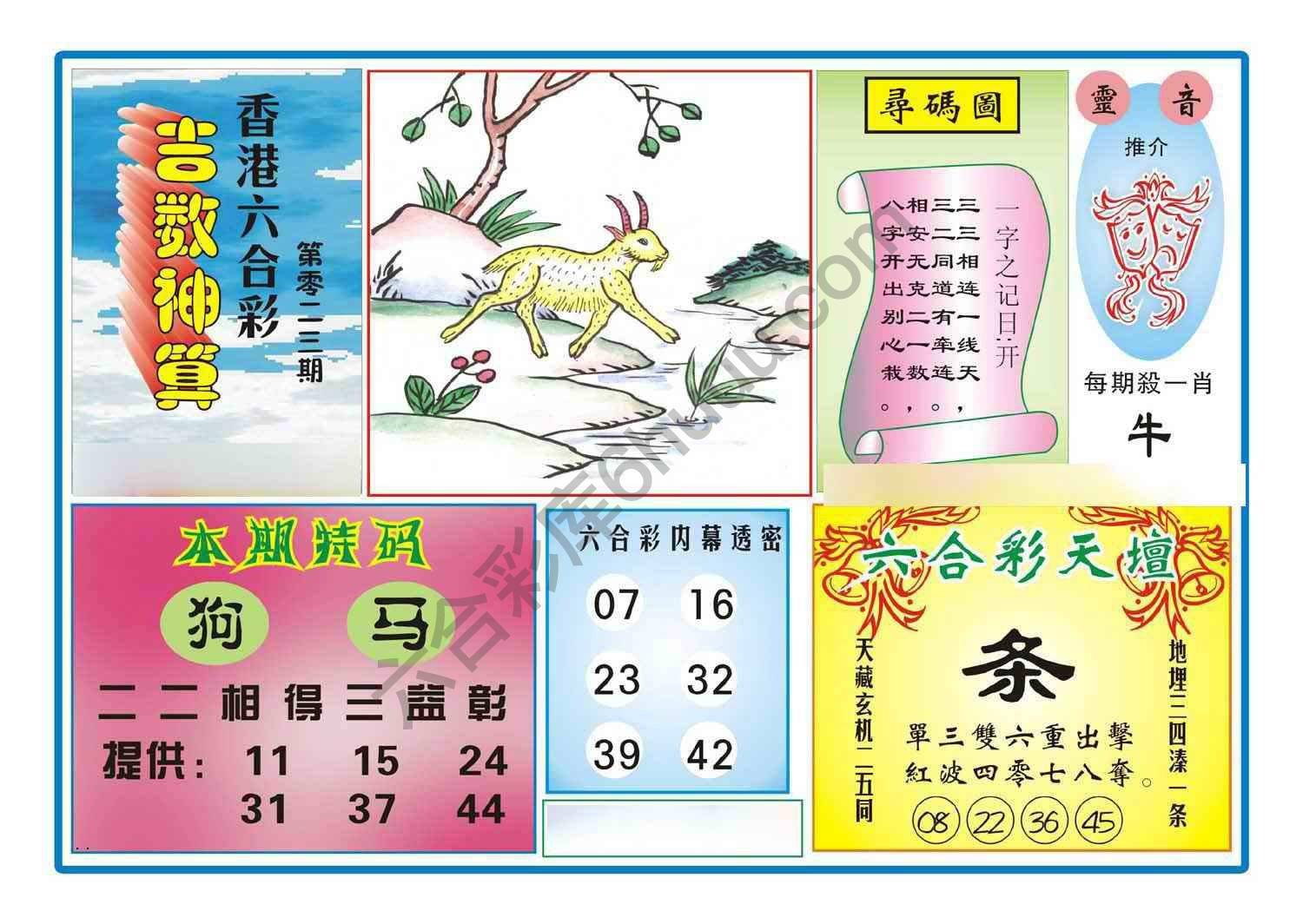 吉数神算