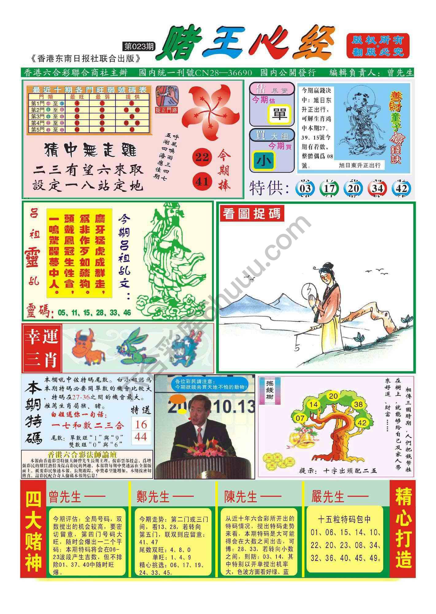 赌王心经