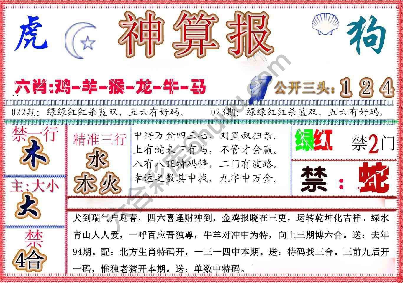 神算报新版