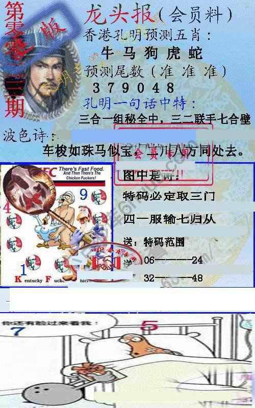 龙头报