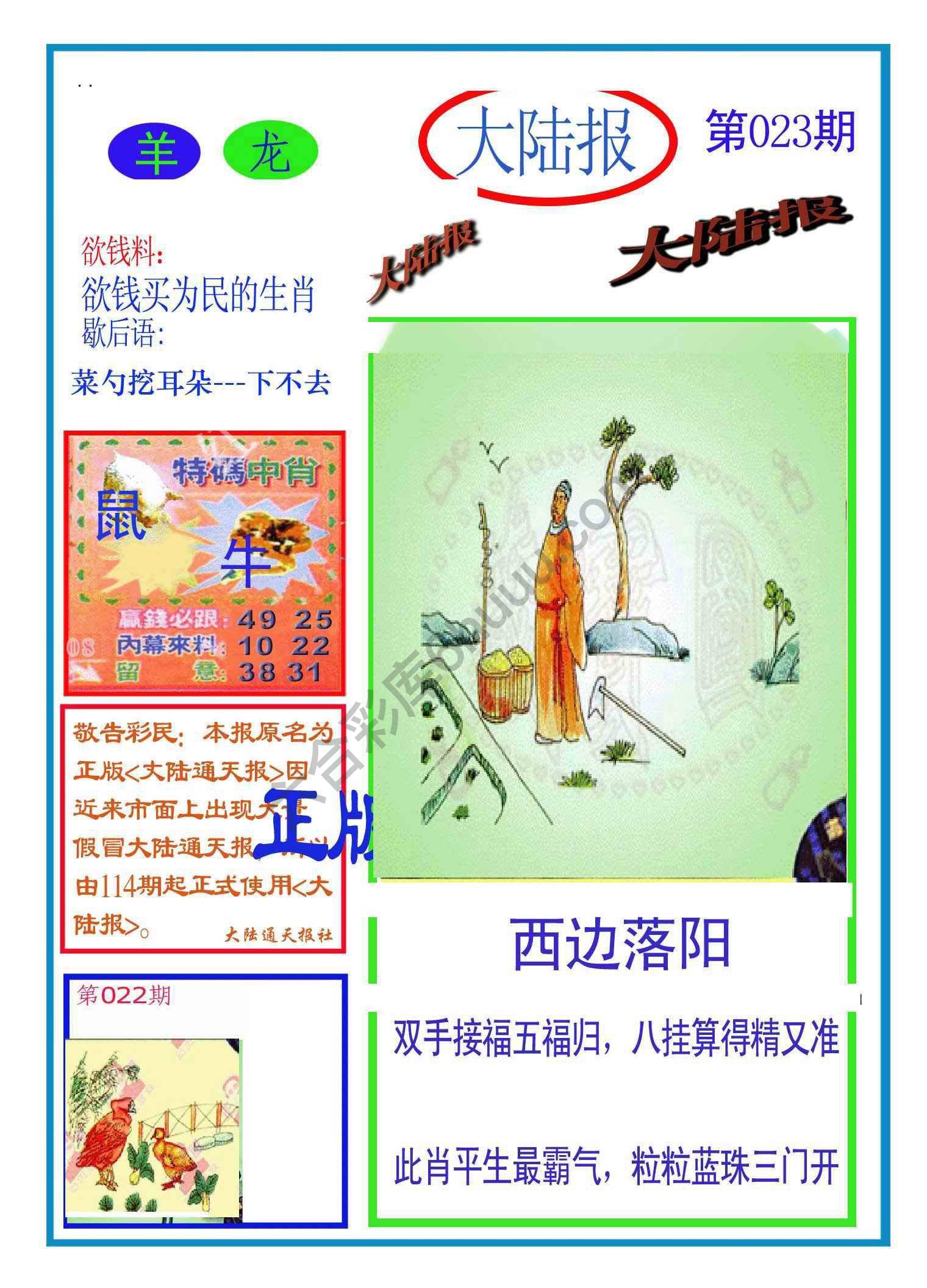 大陆报
