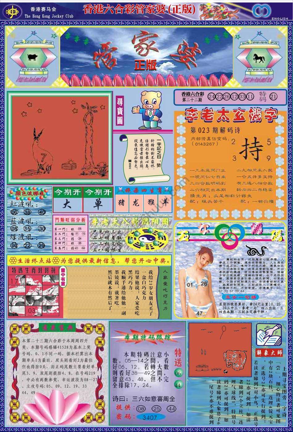 管家婆（正版）