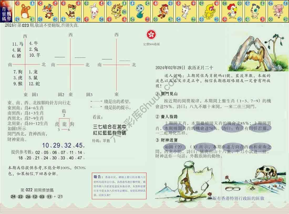 澳门足球报