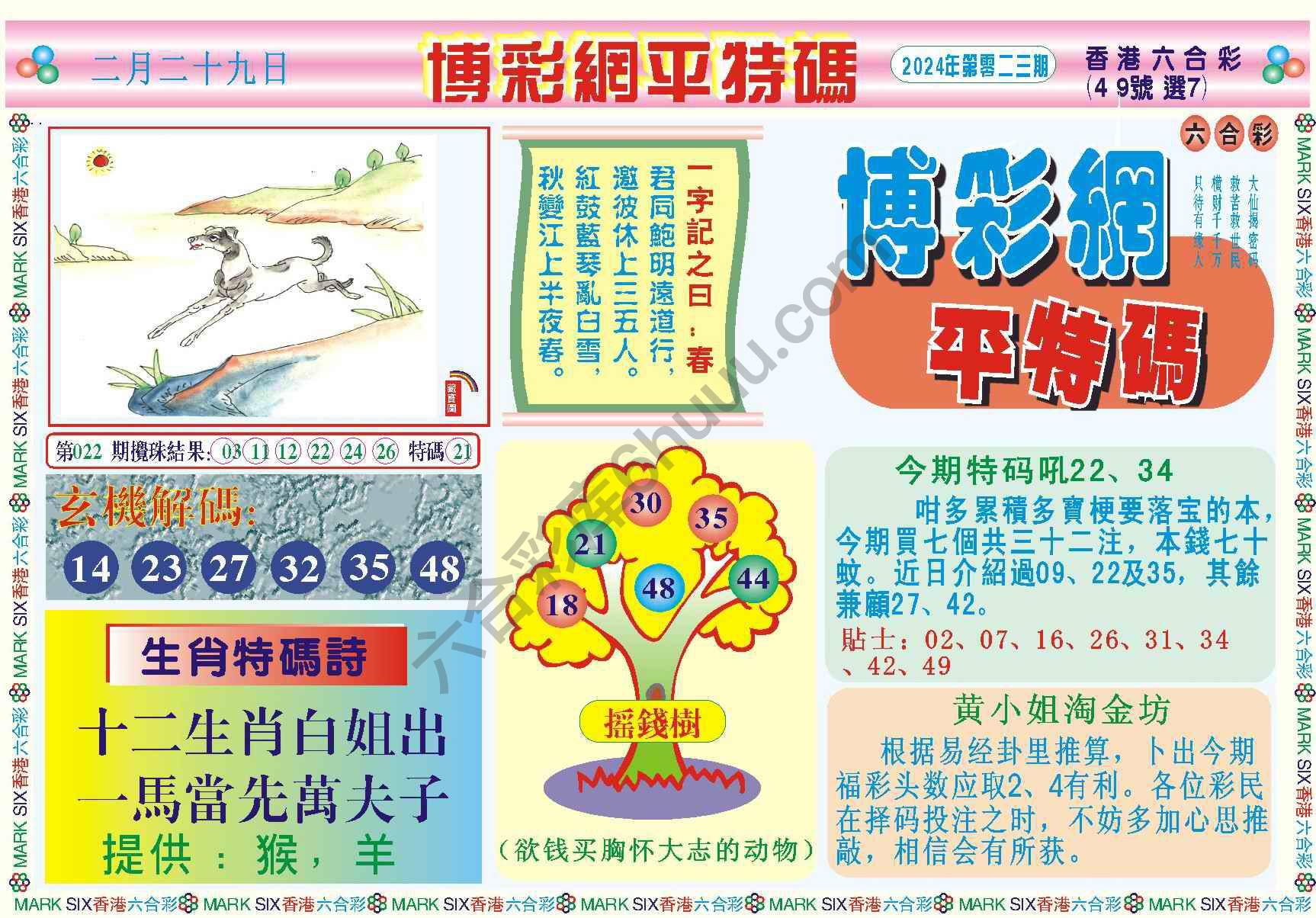 博彩网平特码