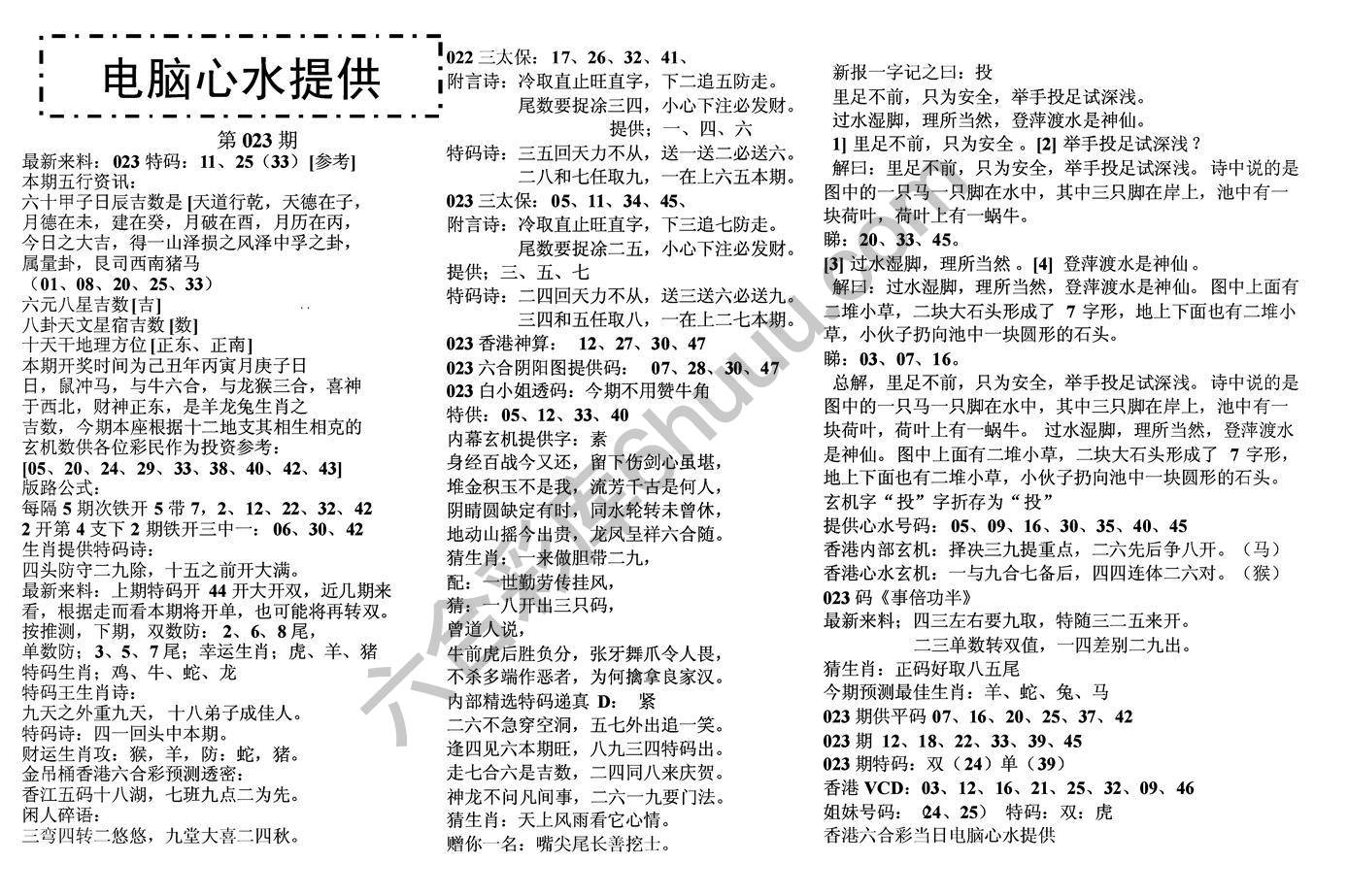 电脑心水提供