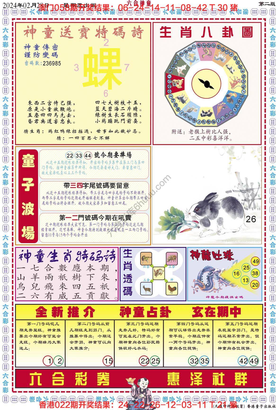 六合神童