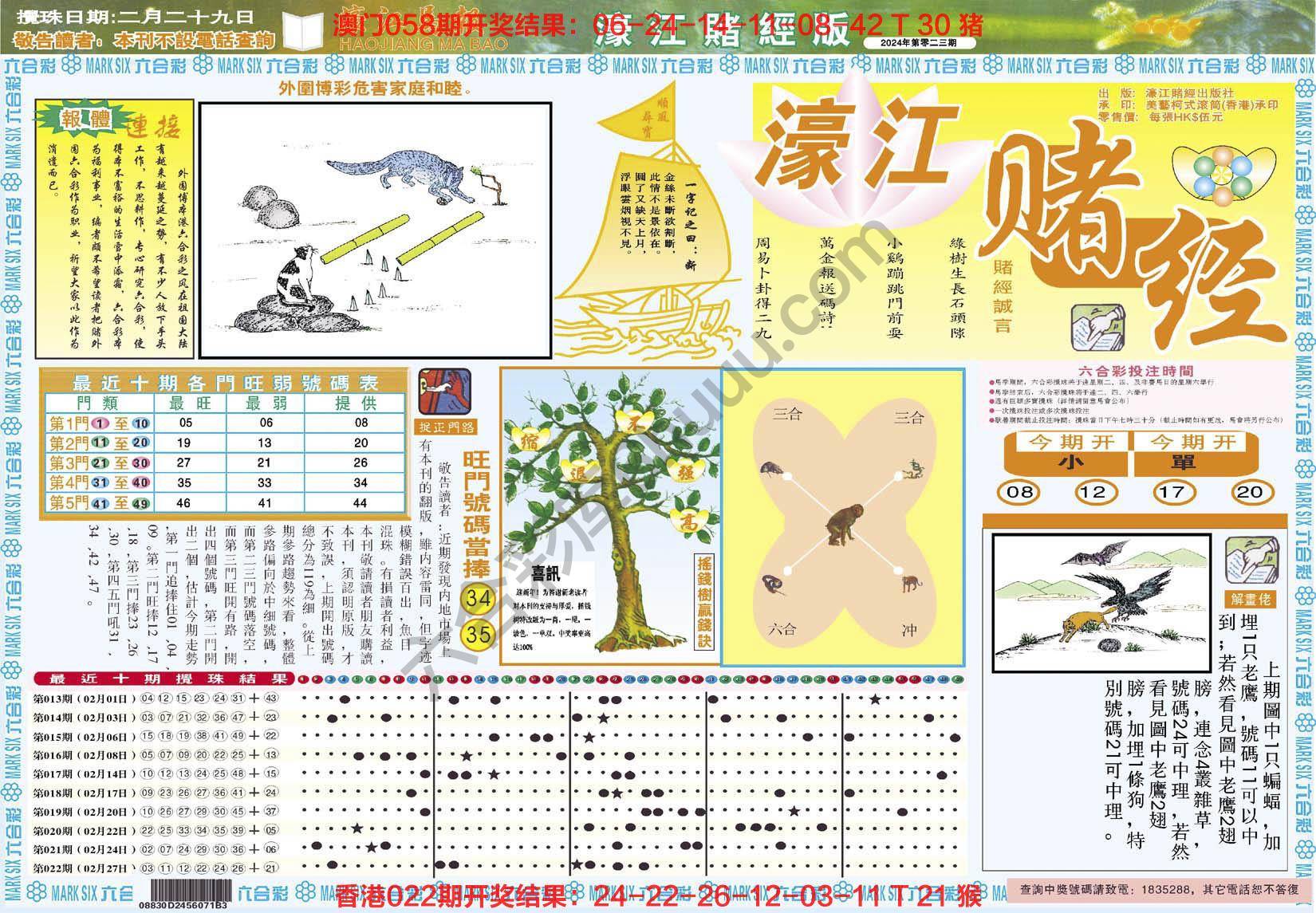 濠江赌经