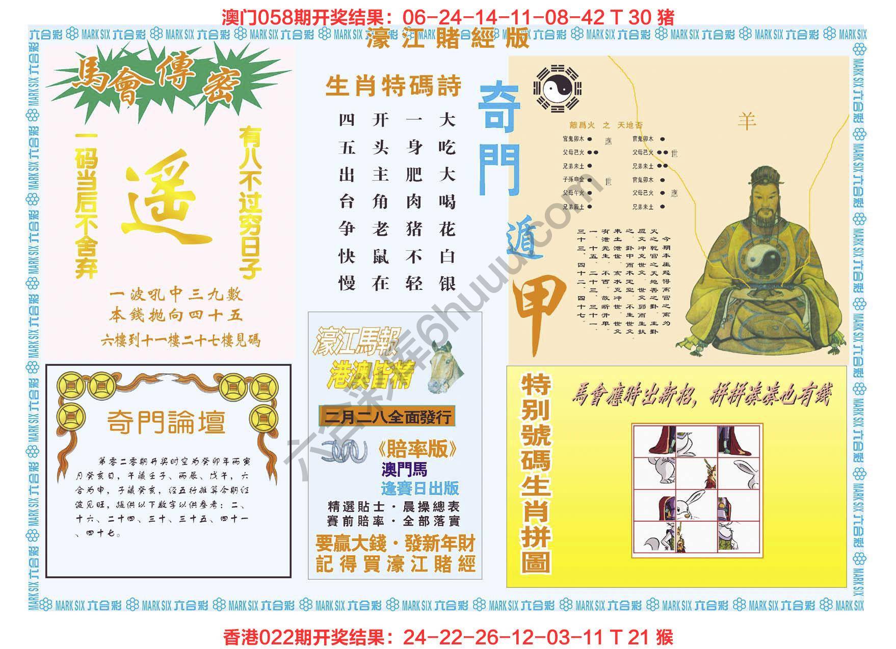 濠江赌经