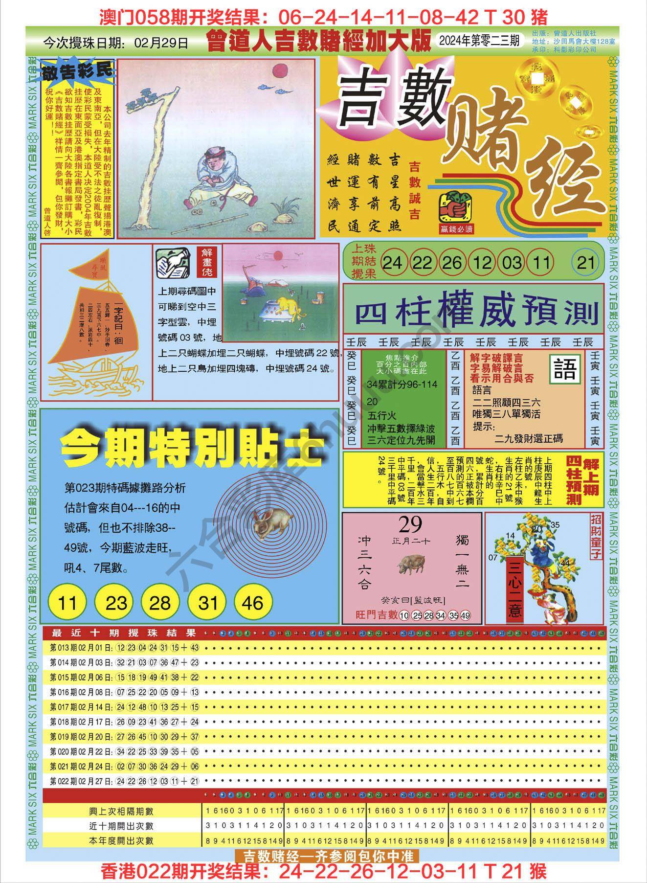 吉数赌经加大版