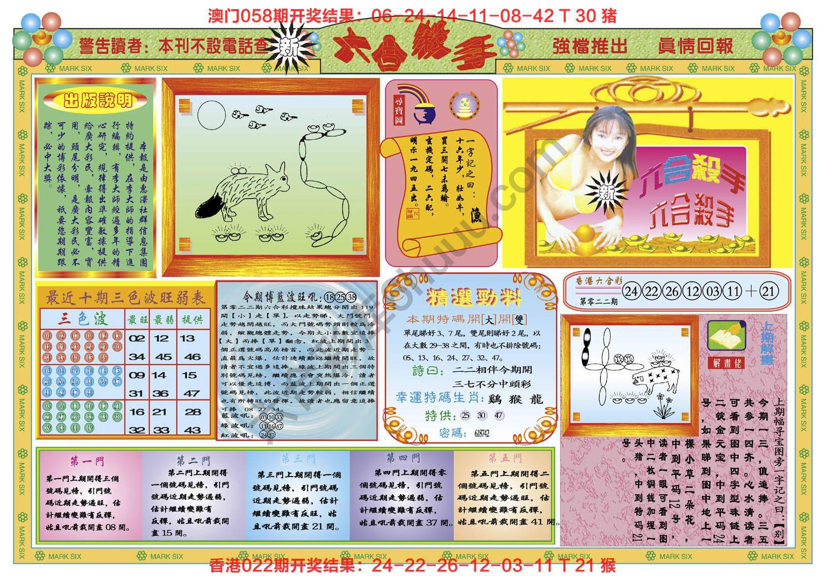 新六合杀手