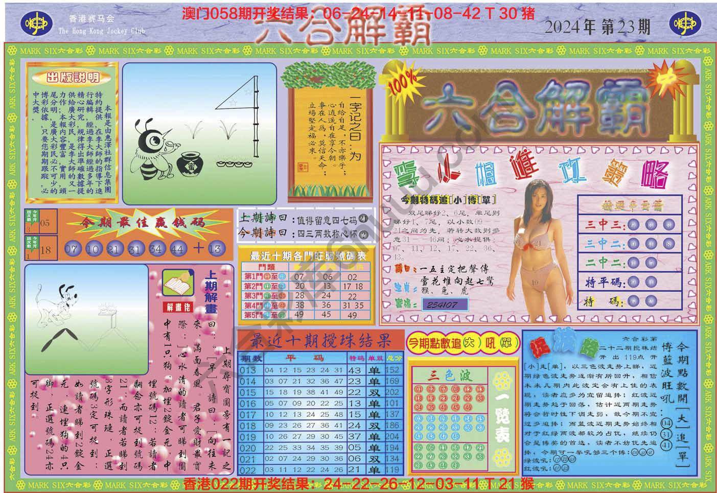 六合解霸