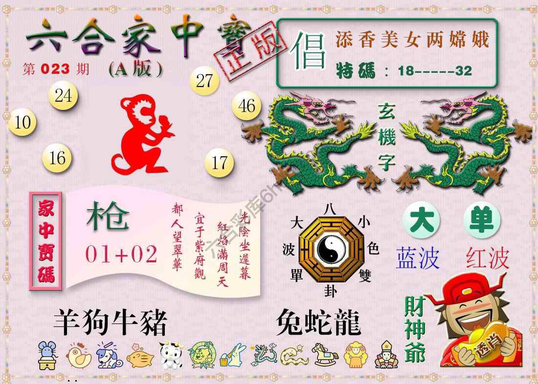六合家中宝