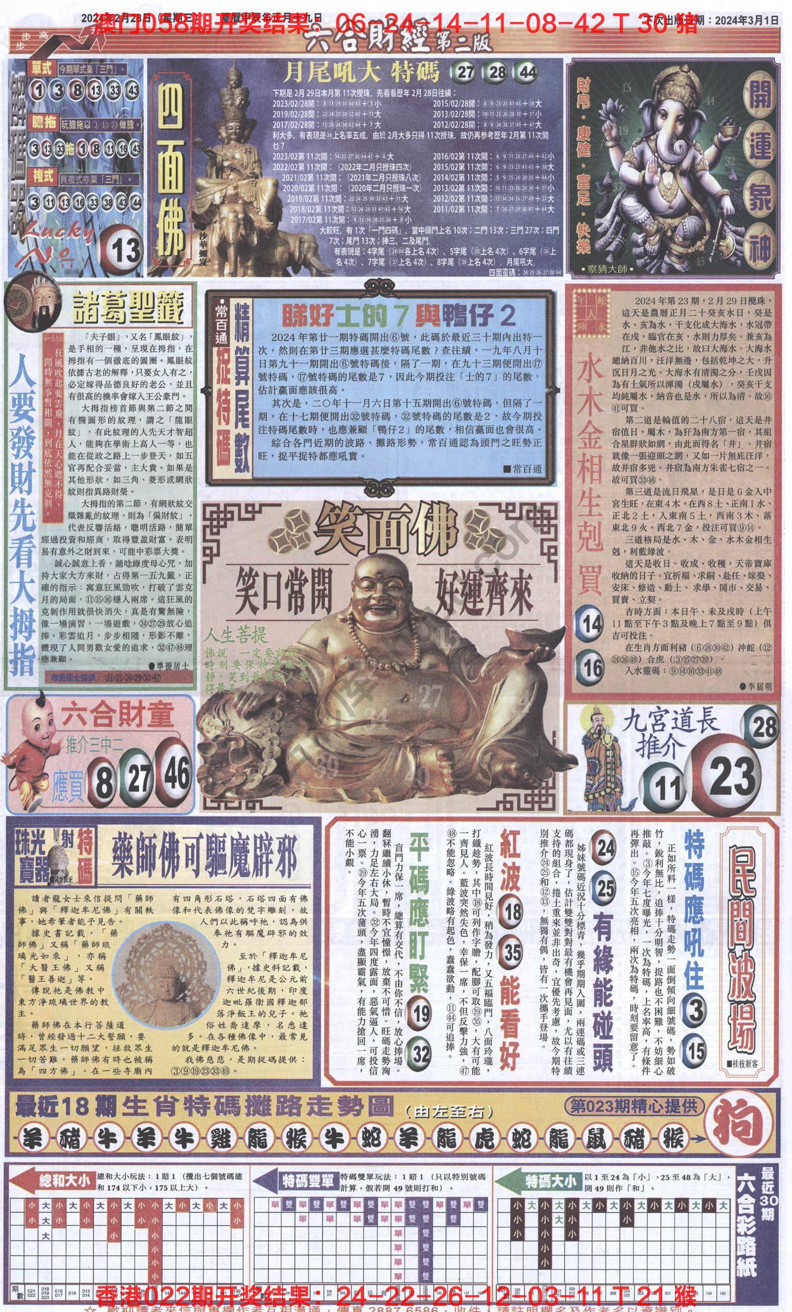 新六合财经
