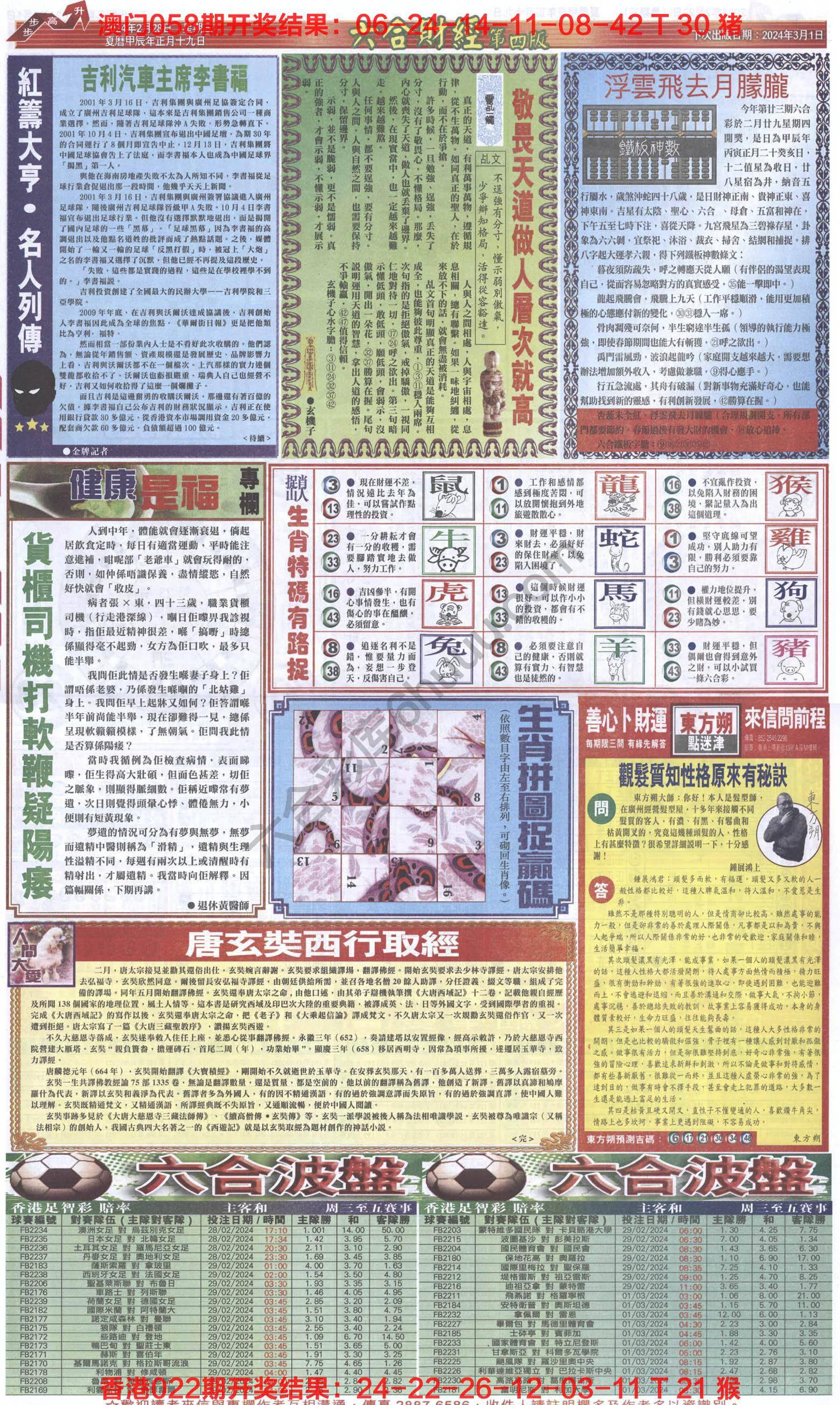 新六合财经