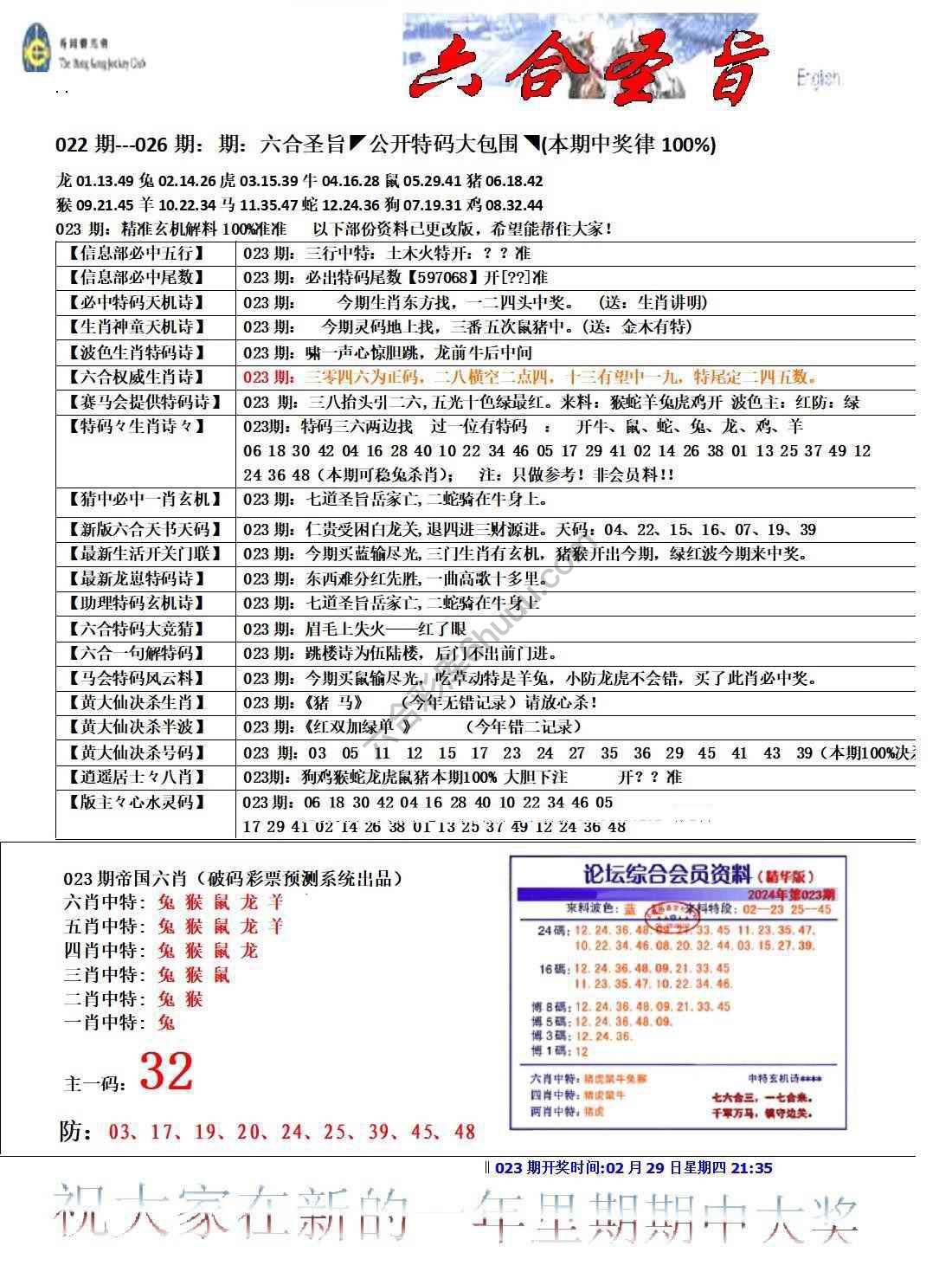 六合圣旨