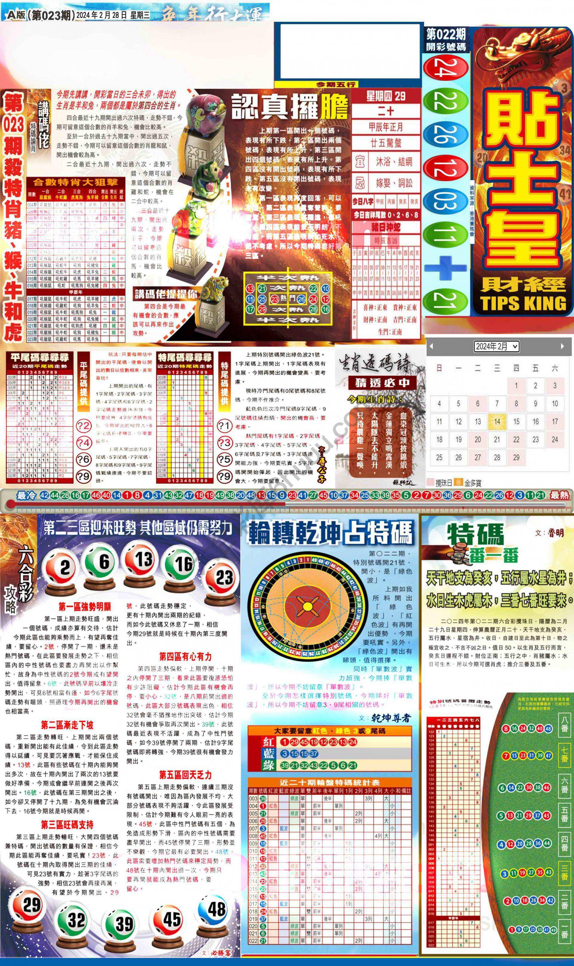 大版贴士皇