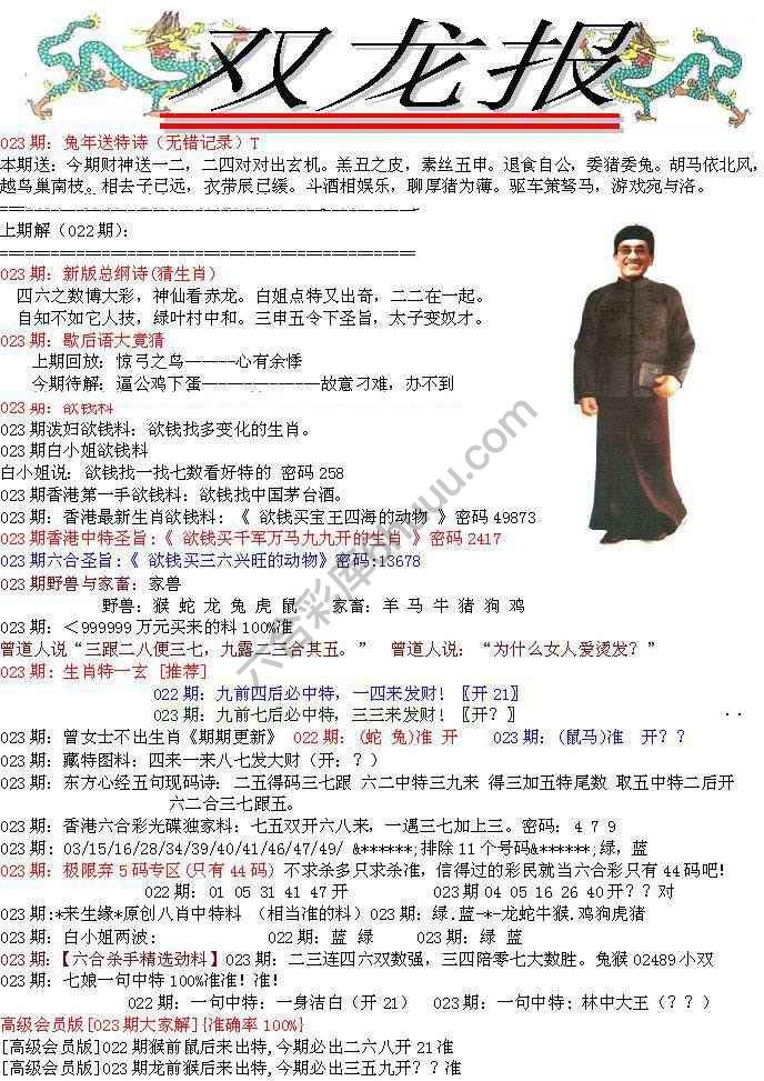 双龙报