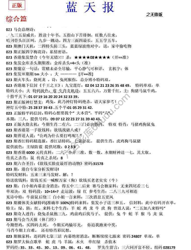 蓝天报无锋版