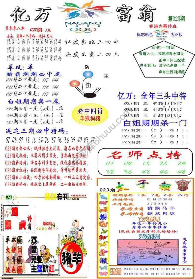 亿万富翁