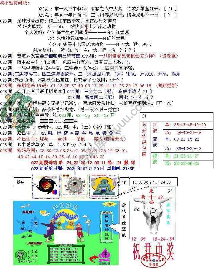 青龙五鬼报