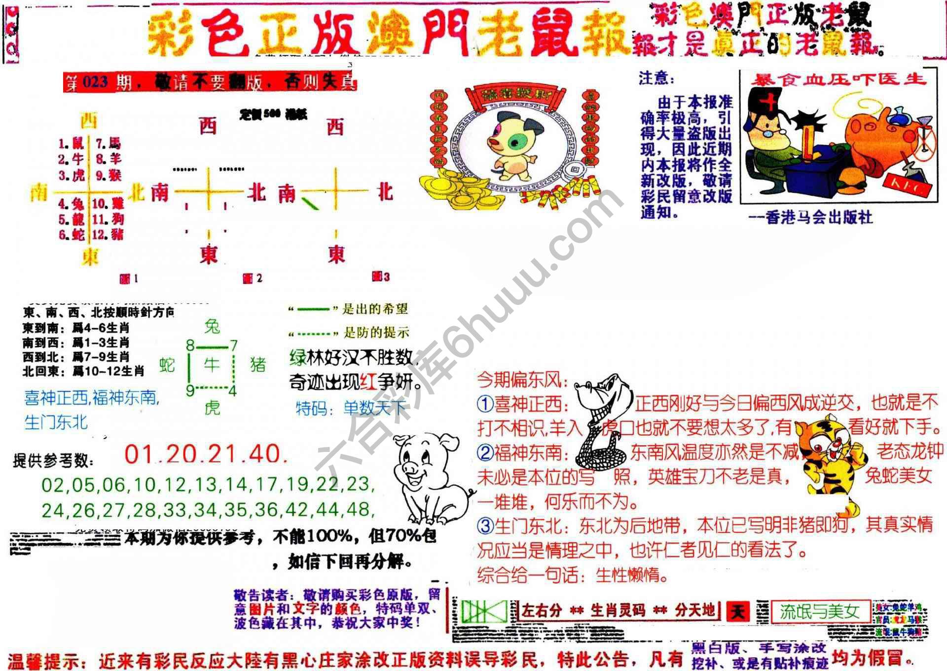 澳门老鼠报