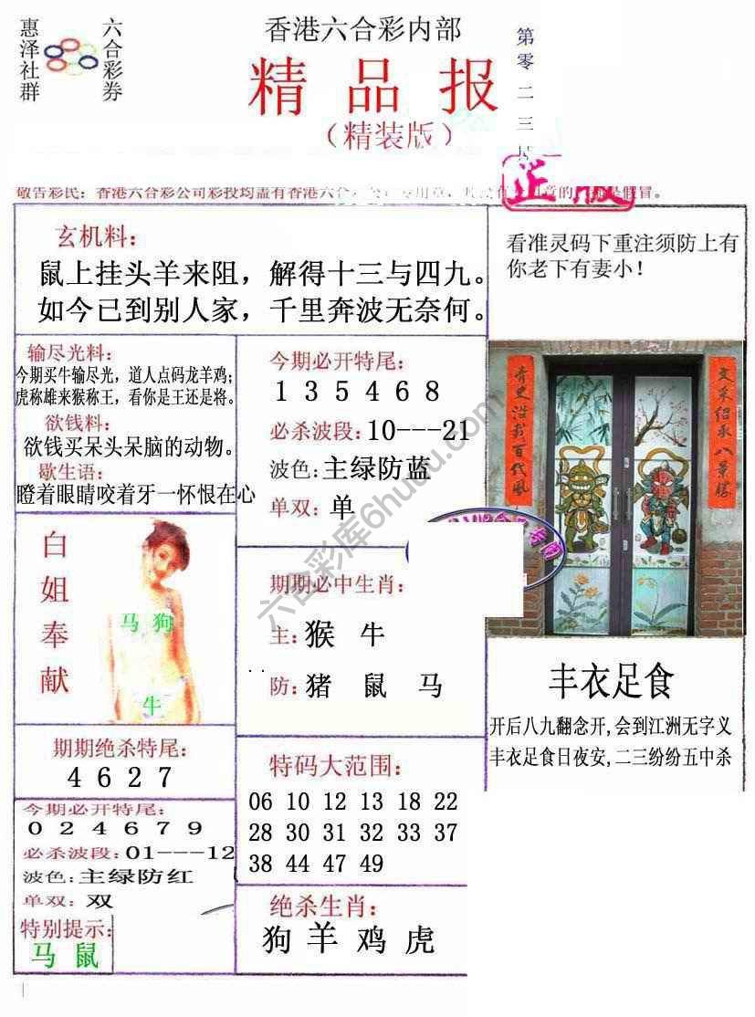 新精品报