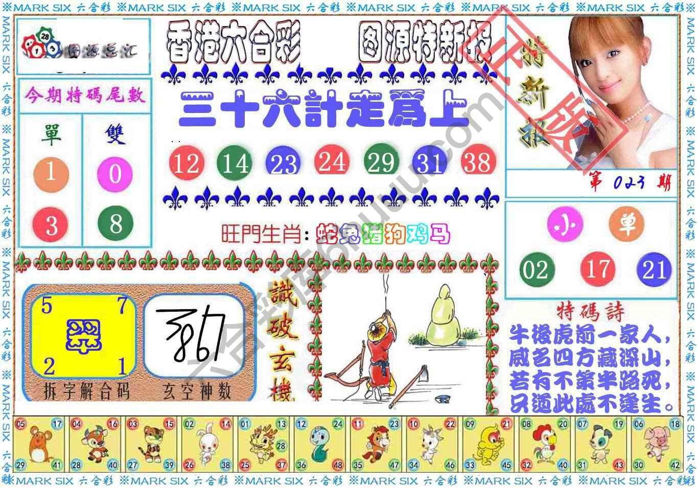港版特新报