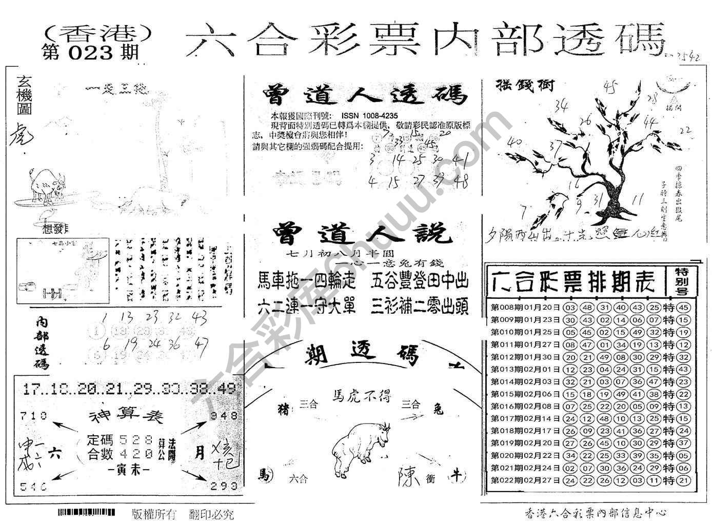 六合内部透码