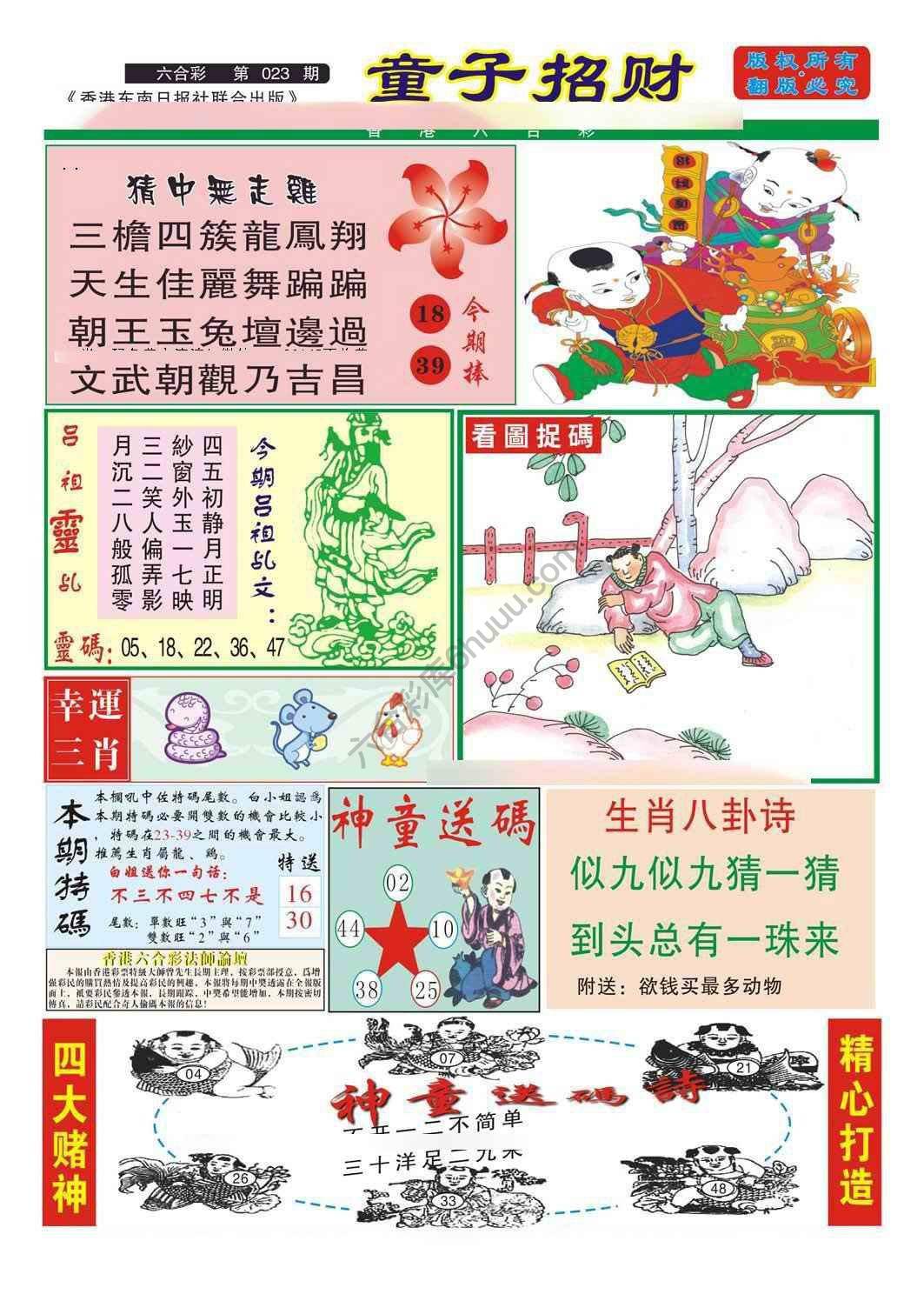 童子招财