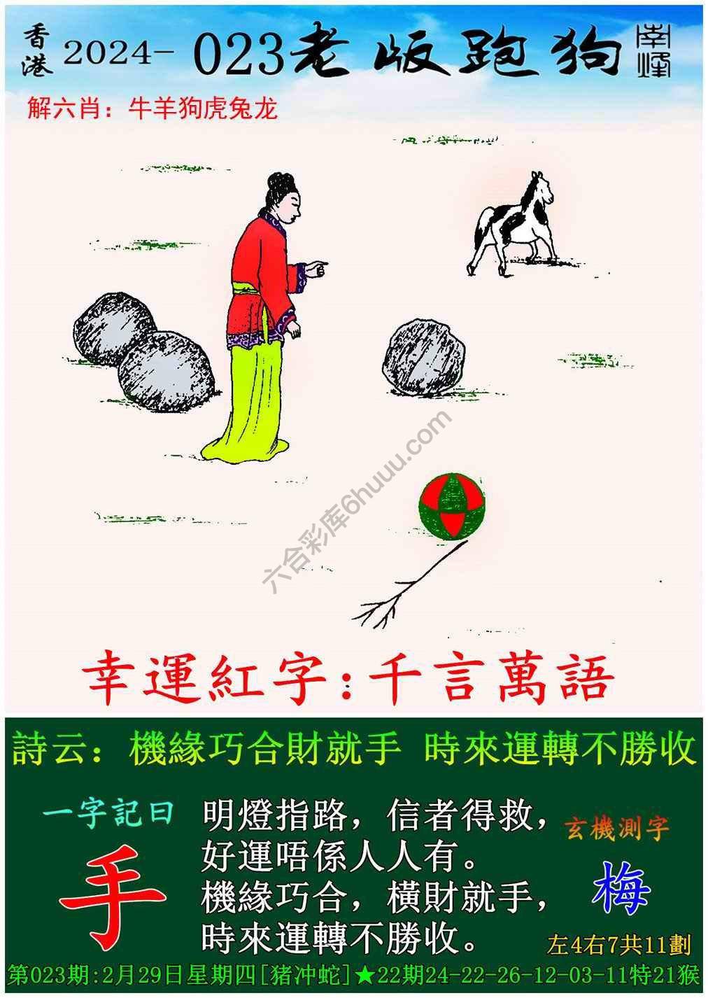 老版跑狗图