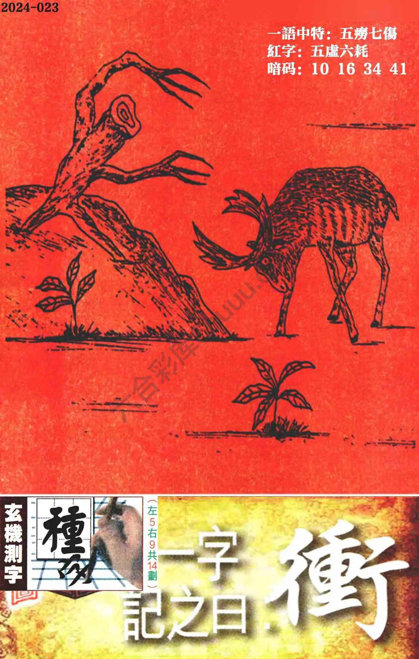 高清跑狗图