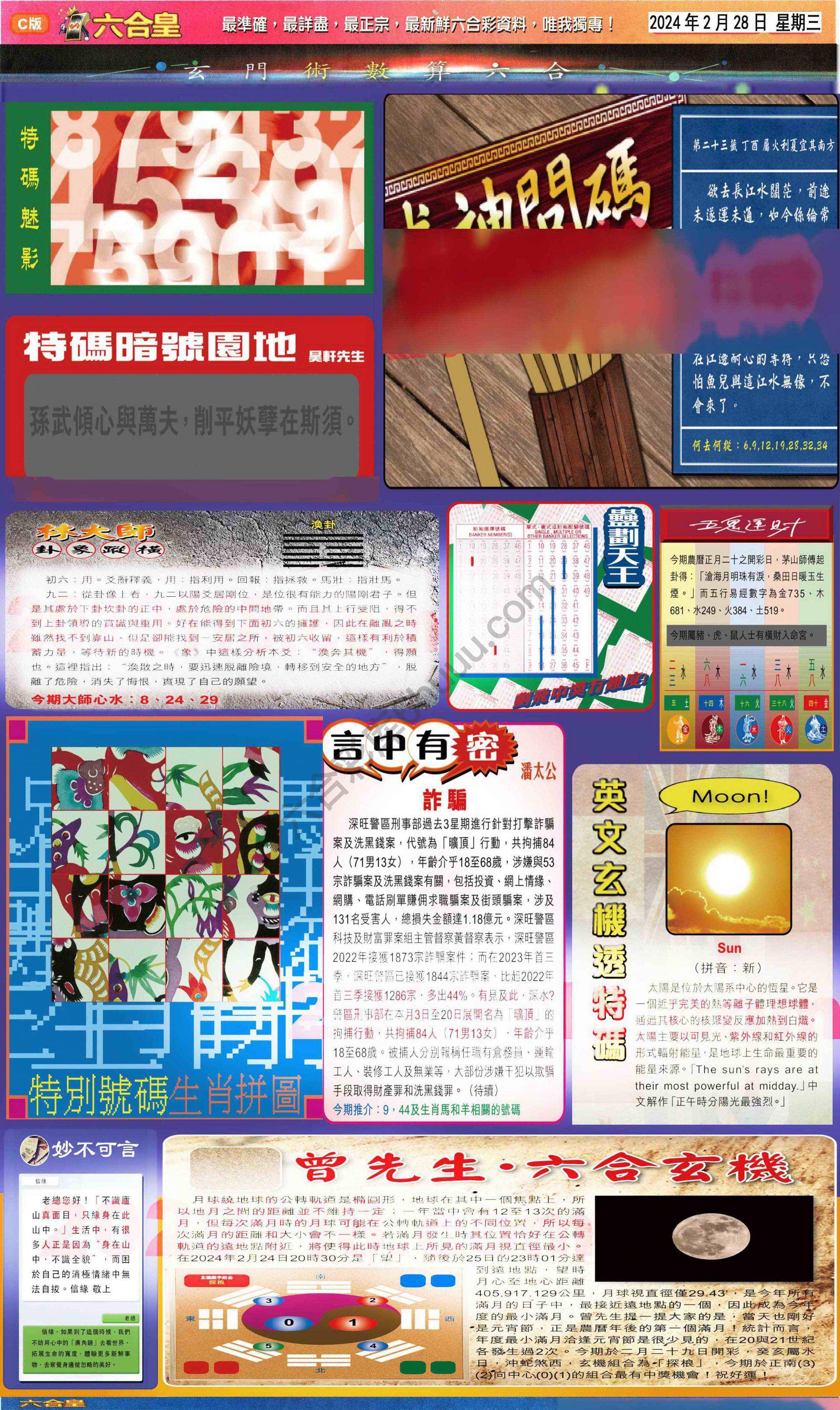 六合皇
