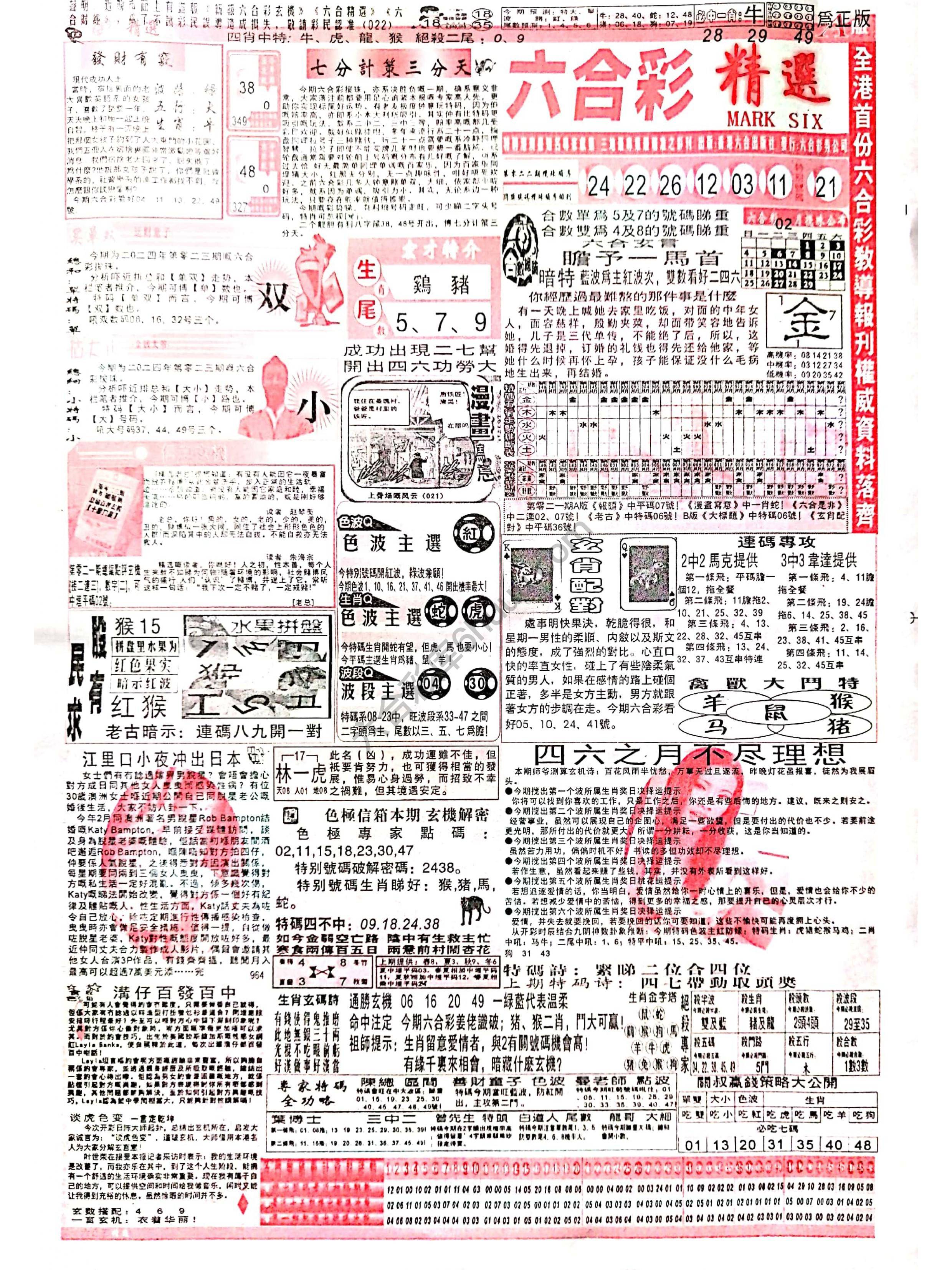 六合彩精选