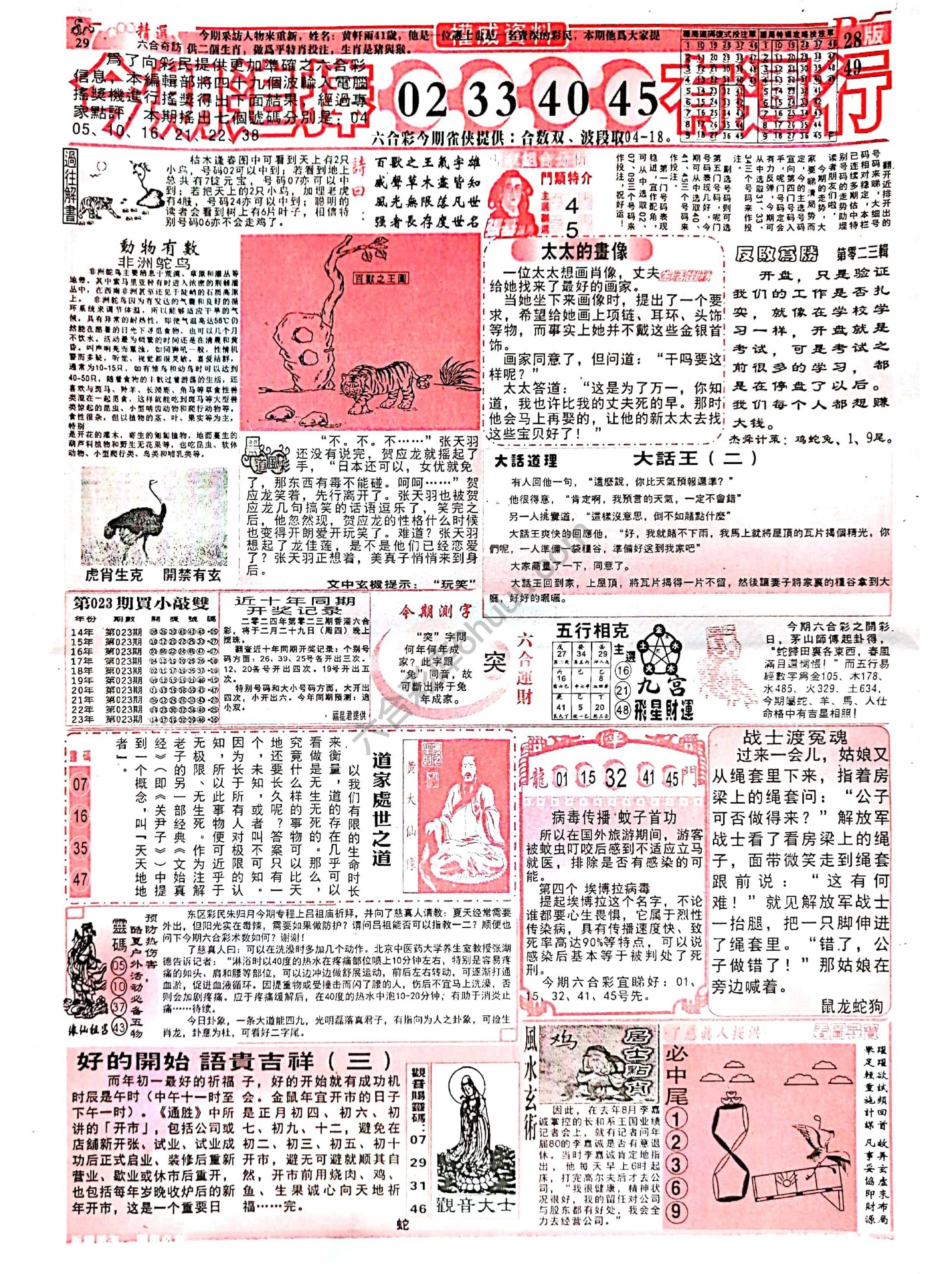 六合彩精选