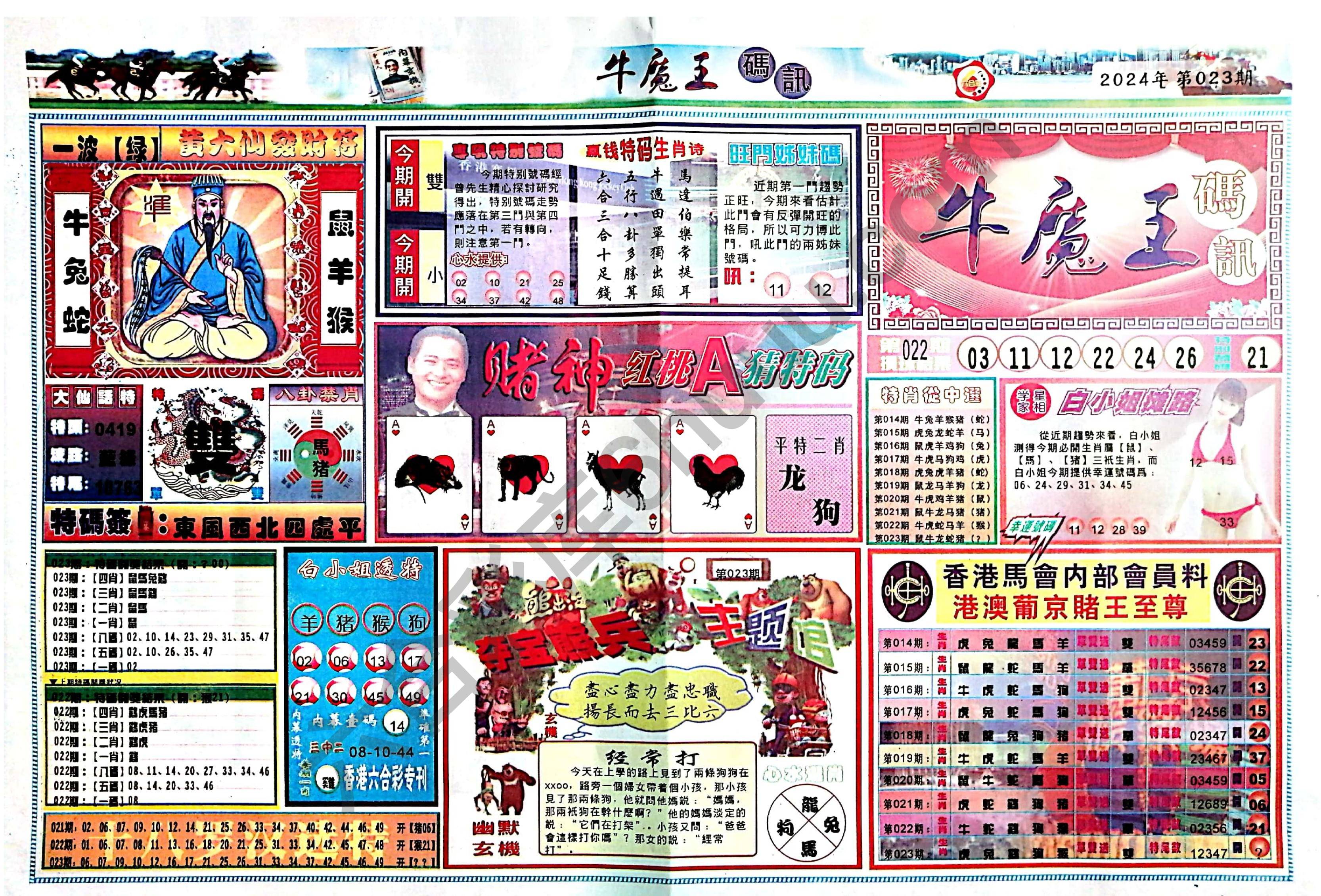 牛魔王码讯
