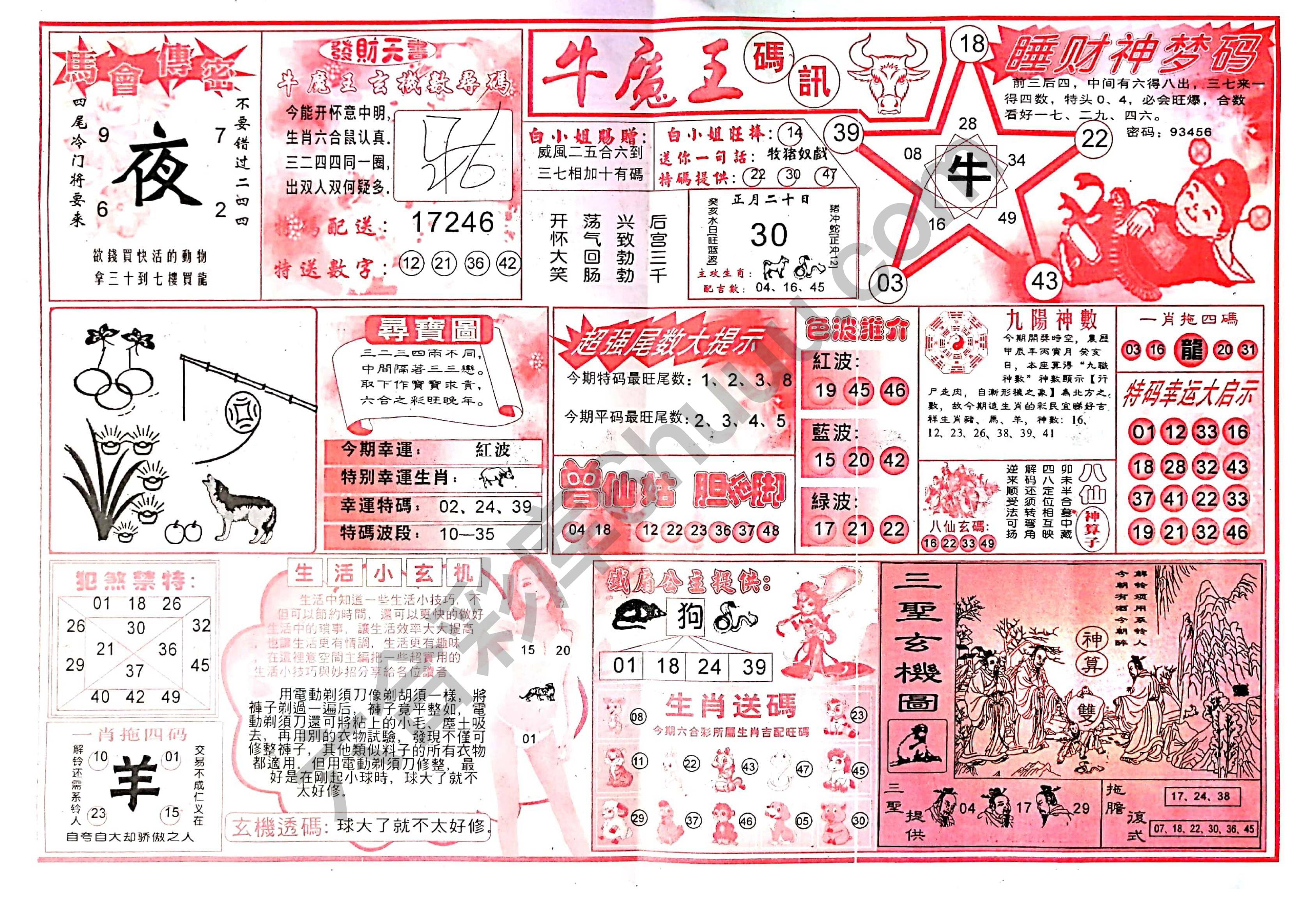 牛魔王码讯